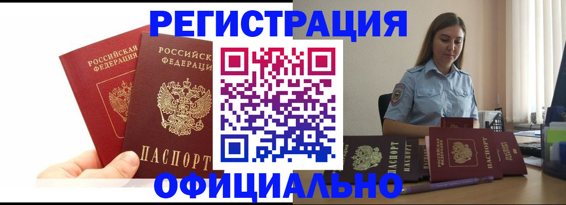 временная регистрация для школы в Трубчевске