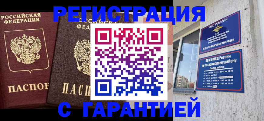 временная регистрация гарантия в Трубчевске