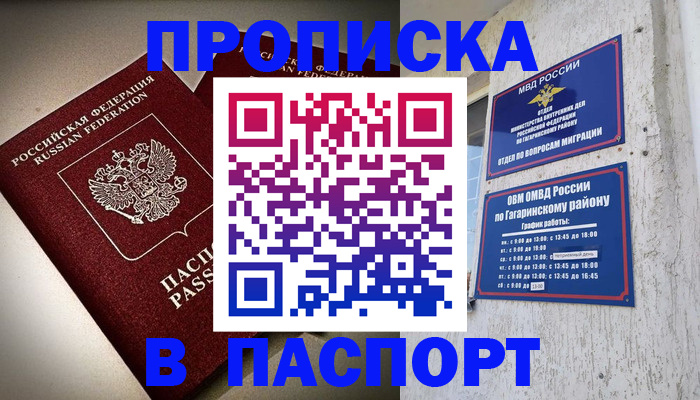 временная регистрация купить в Трубчевске