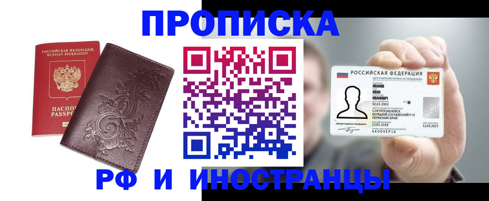 купить прописку в Трубчевске