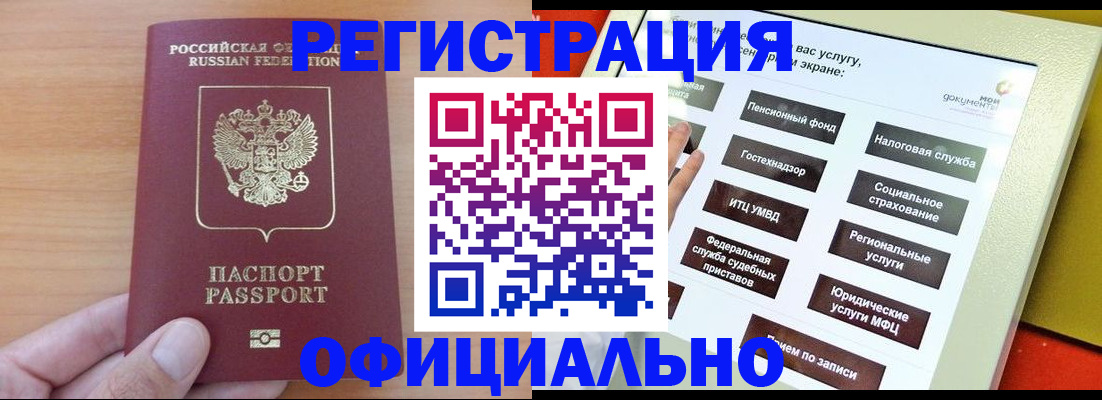 прописка штамп в Трубчевске