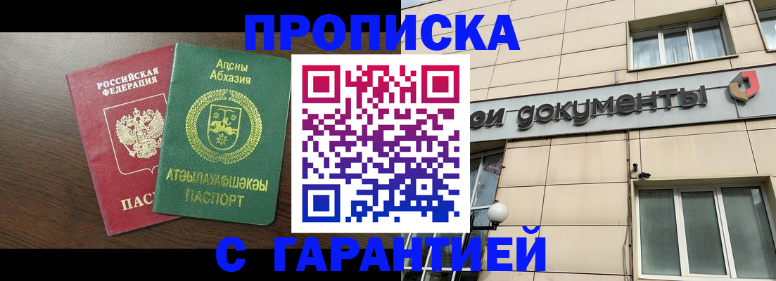 прописка в Трубчевске